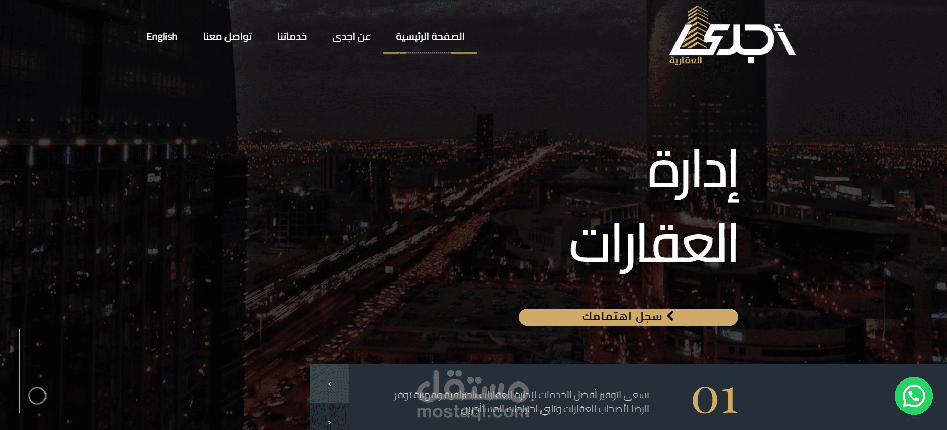 شِركة أجدى السعودية للخدمات العقارية