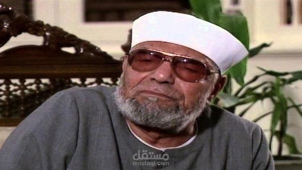 محمد متولي الشعراوي.. بين الادعاء والحقيقة!