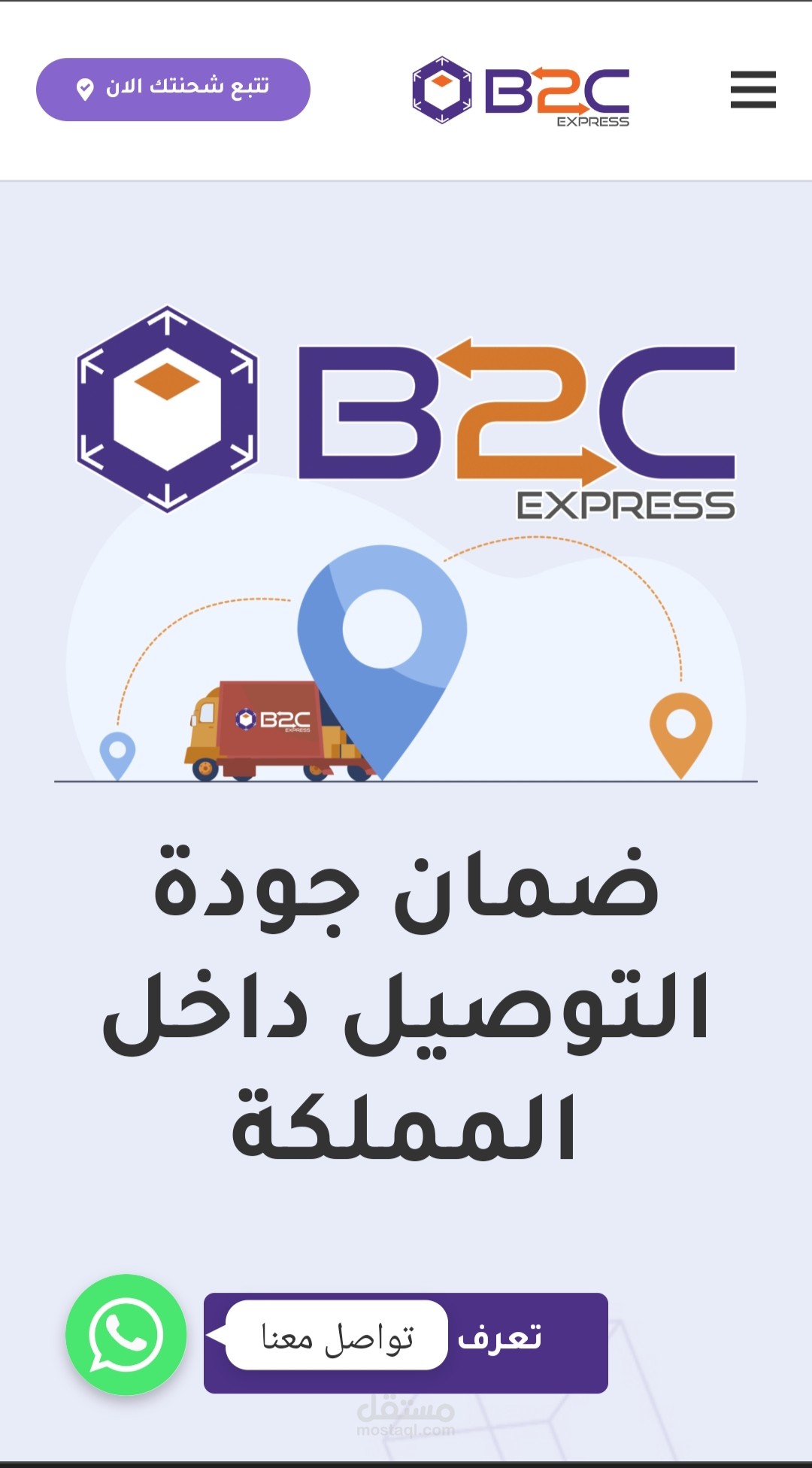 موقع لشركة توصيل سعودية