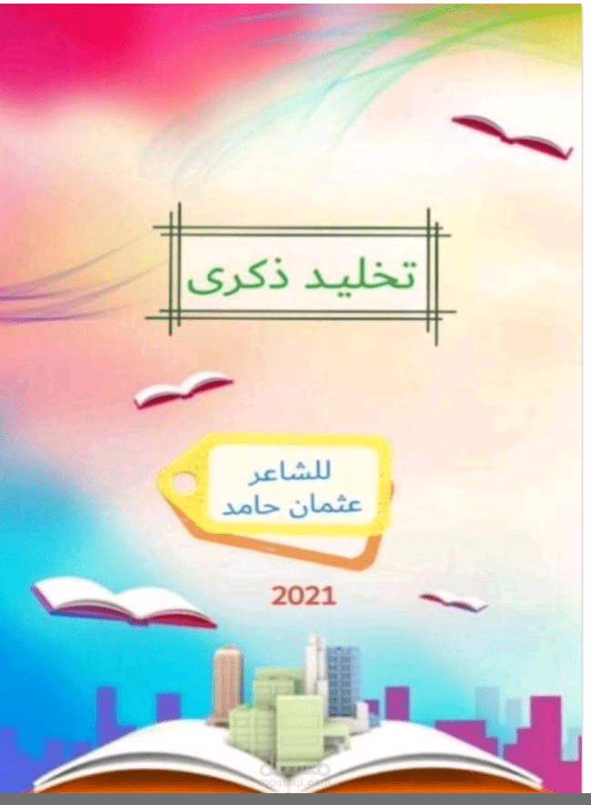 ديوان شعري