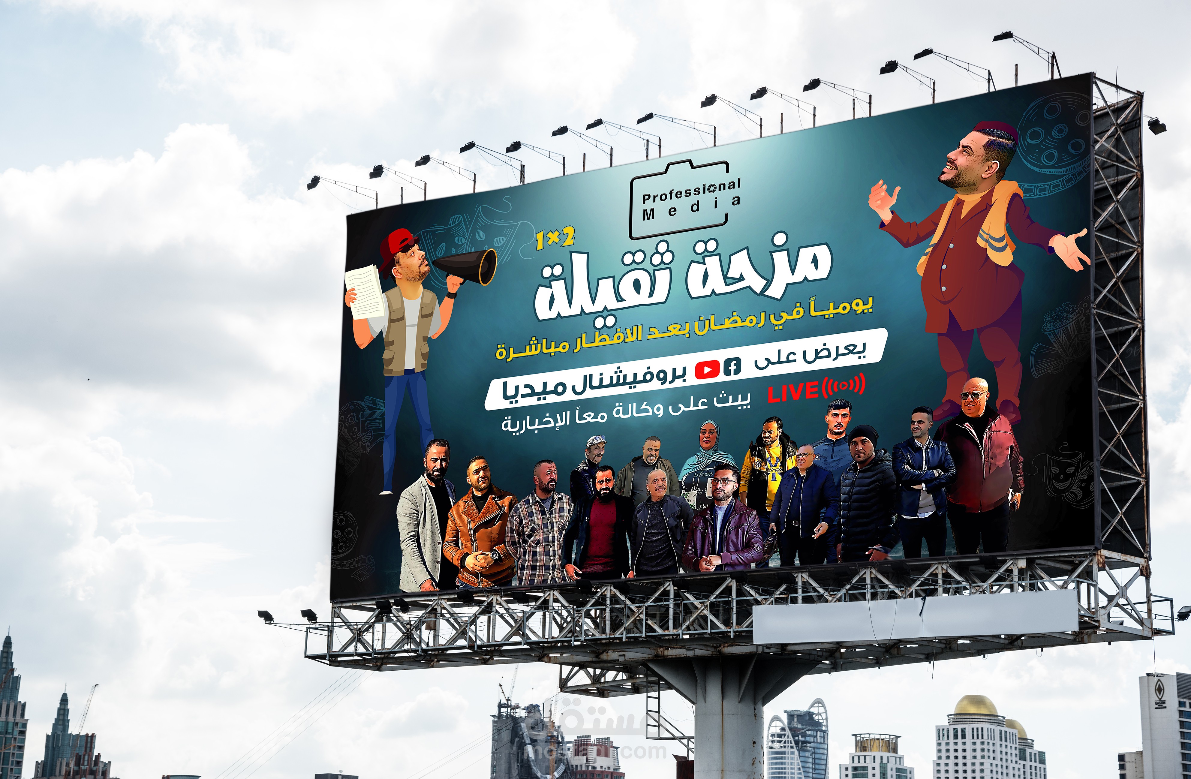 بلبورد اعلاني Billboard