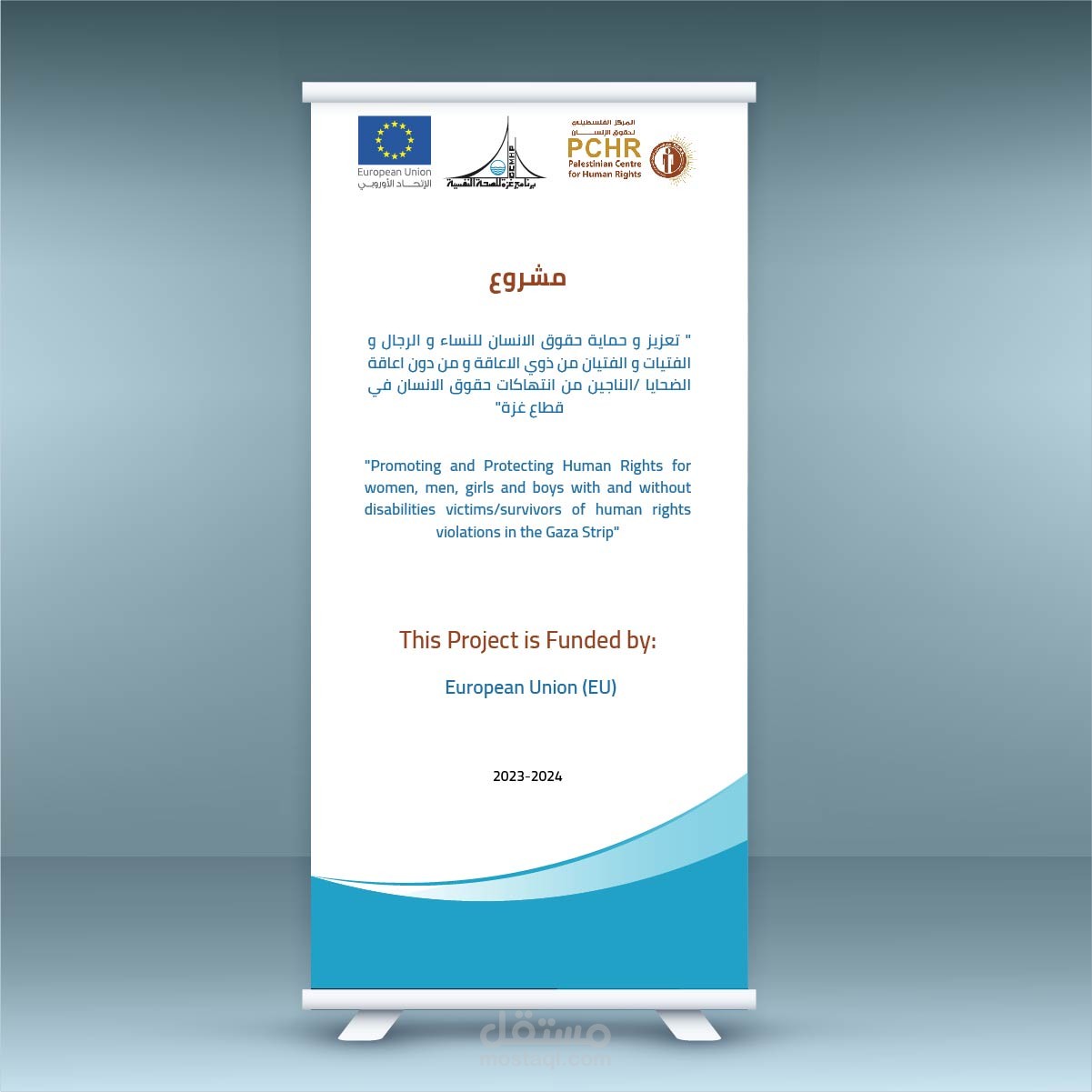 تصميم رول اب  Roll Up Design