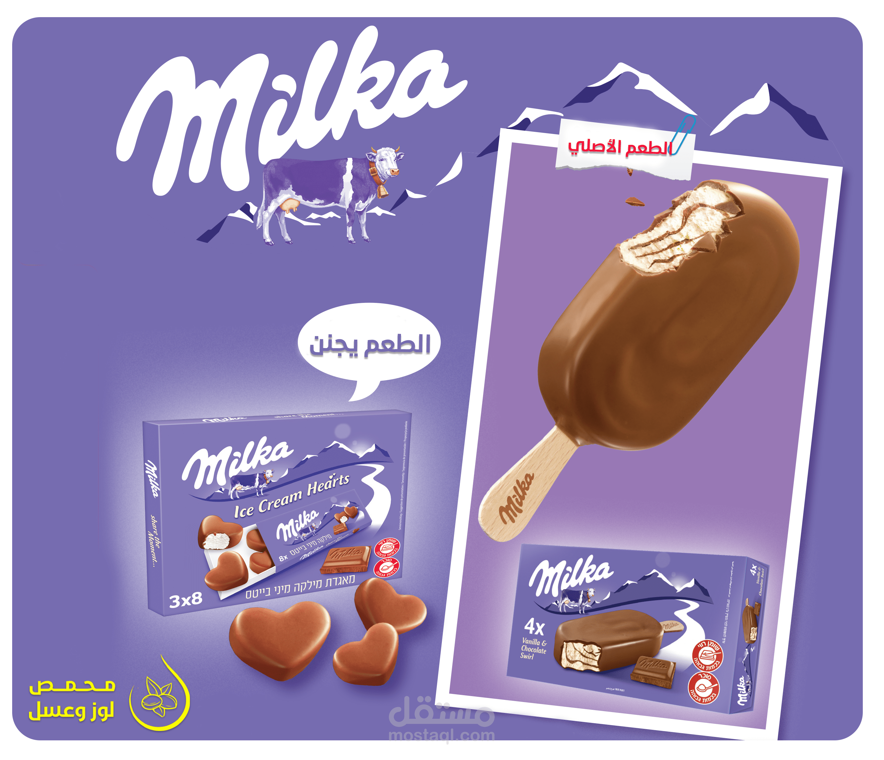 تصميم بوست سوشال ميديا بشكل مختلف و إبداعي لشركة لوز وعسل & نستلي
