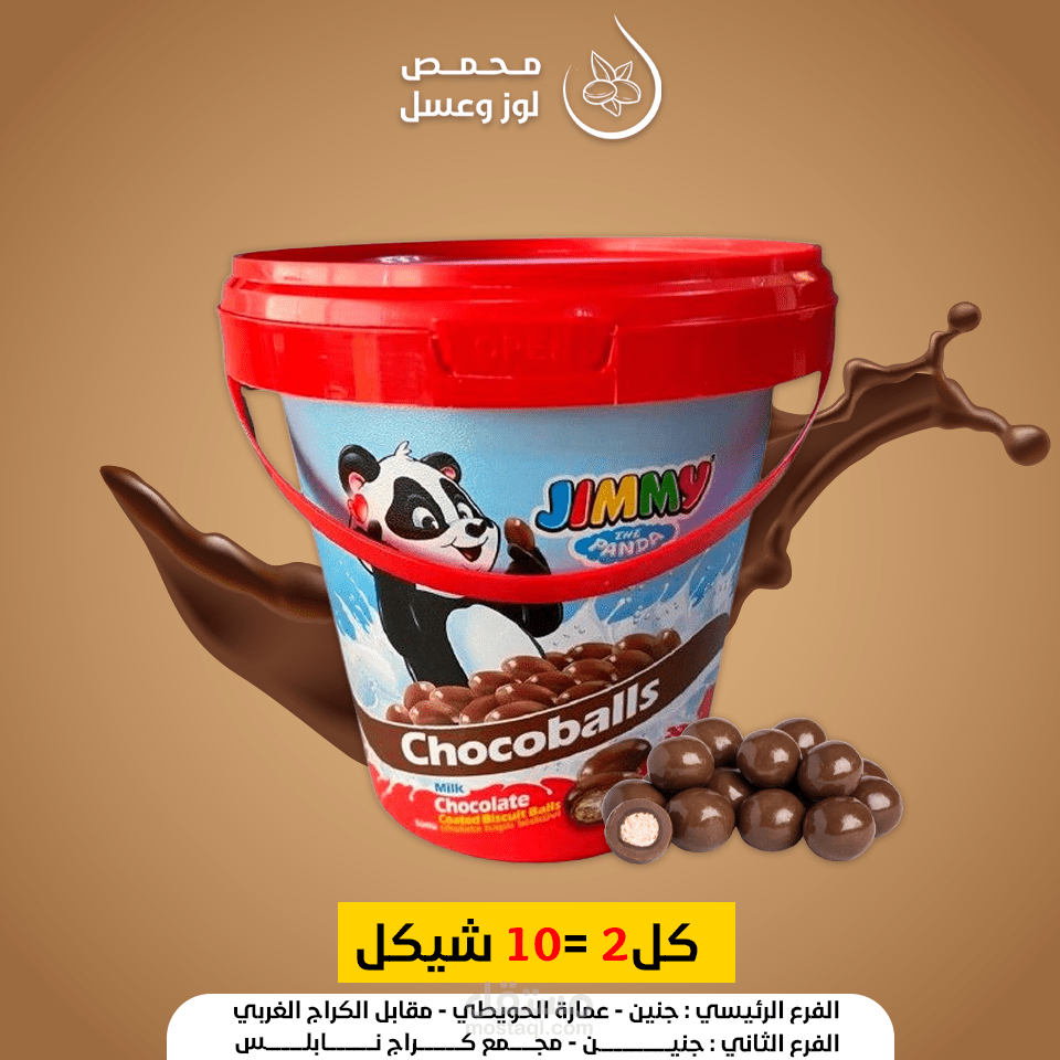 تصميم بوست سوشال ميديا بشكل مختلف و إبداعي لشركة لوز وعسل