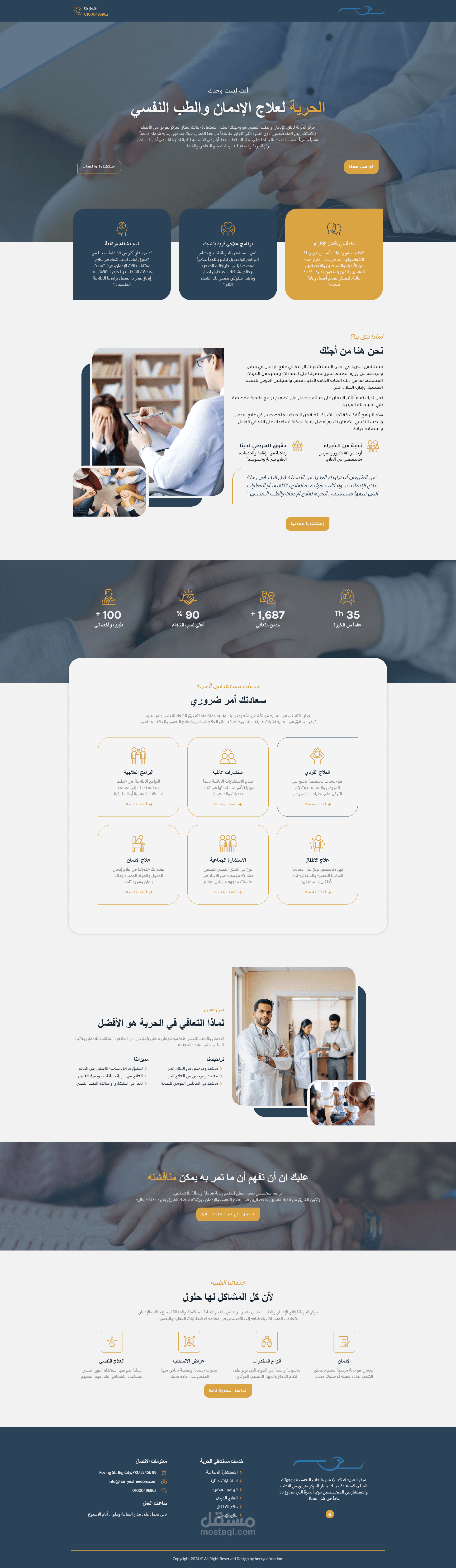 مستشفي الحرية لعلاج الإدمان والطب النفسي.