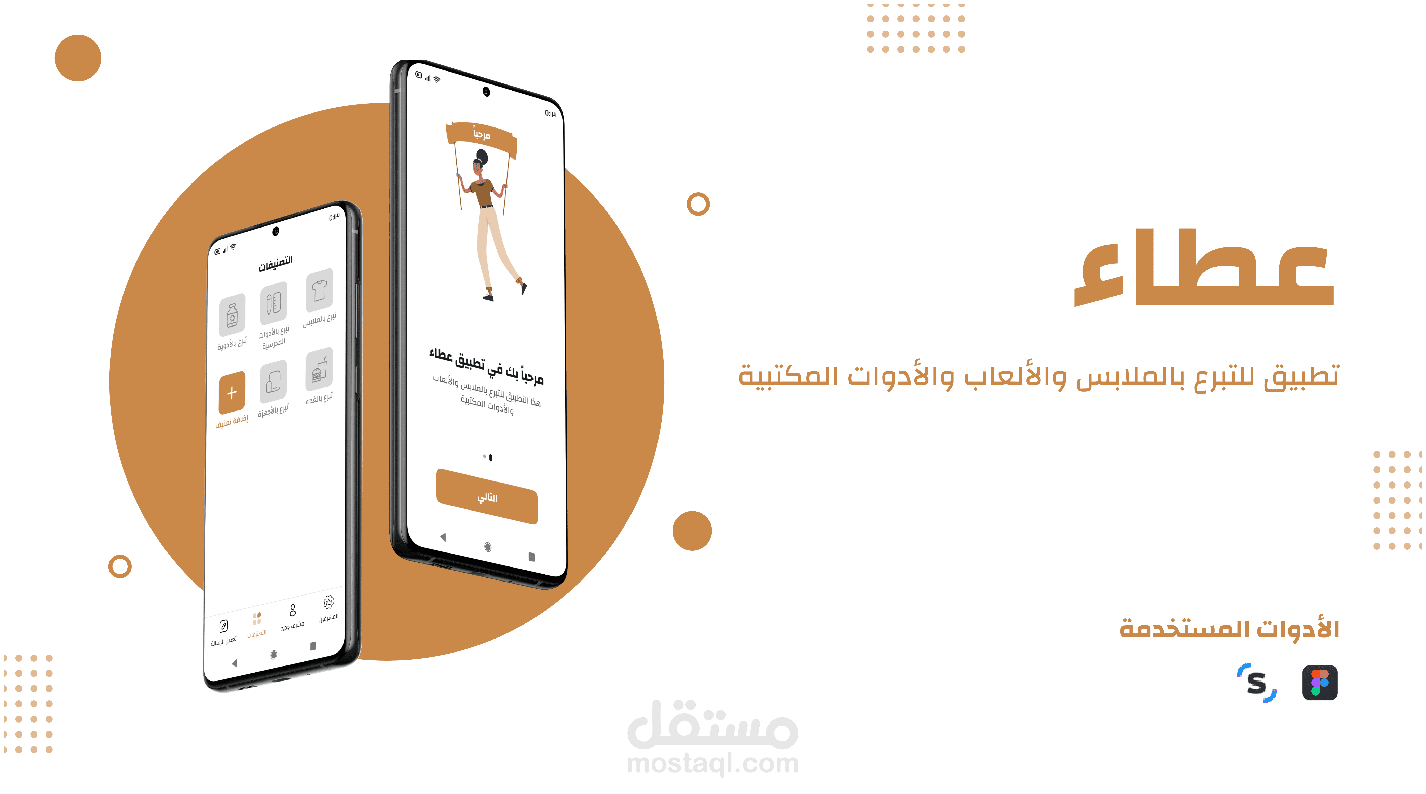 Ataa: School Donation Application