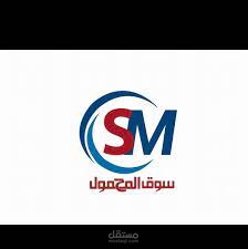 مراجعة وتدقيق حسابات شركة سوق المحمول لتجارة المحمول