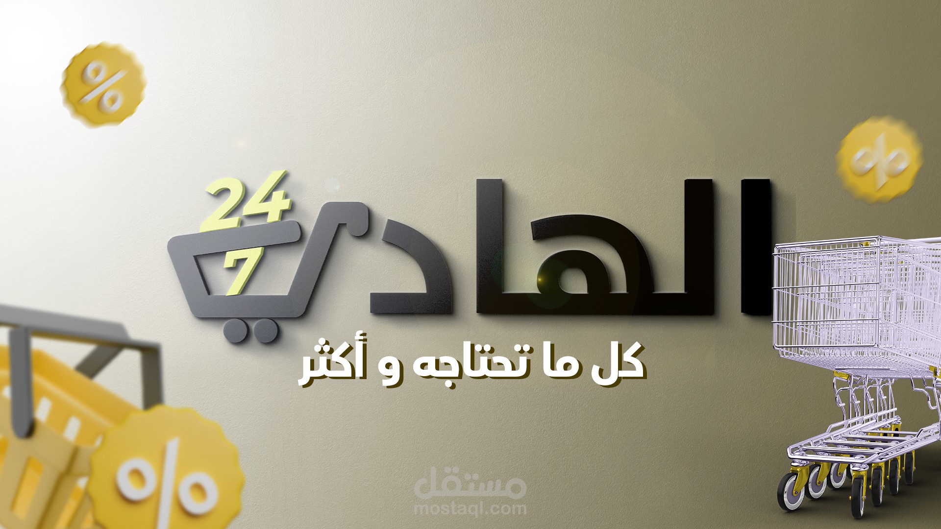 براند هايبر ماركت