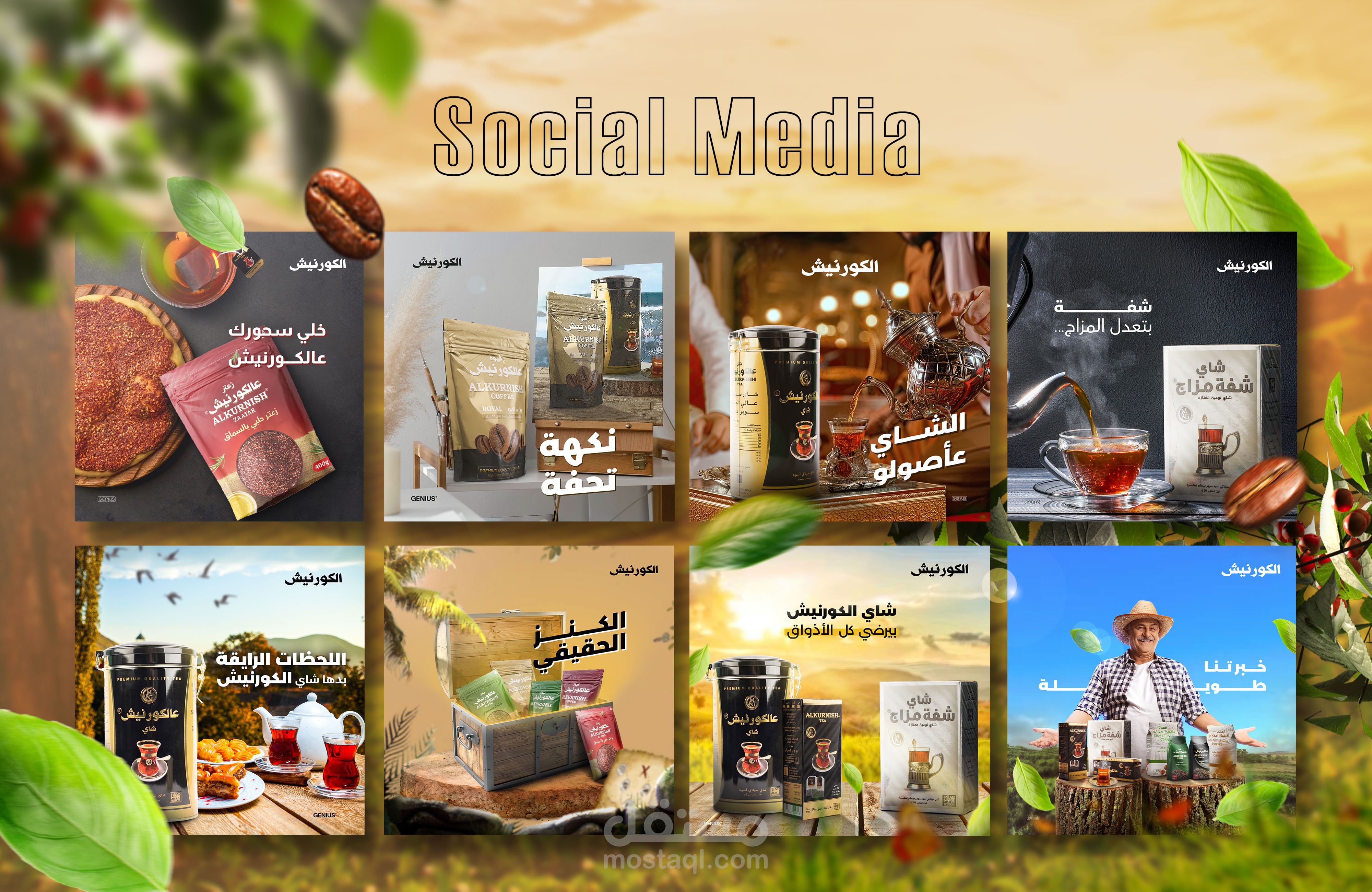 مجموعة تصاميم سوشيل ميديا لصالح شركة مشروبات ( شاي - قهوة - مشروبات ساخنة )