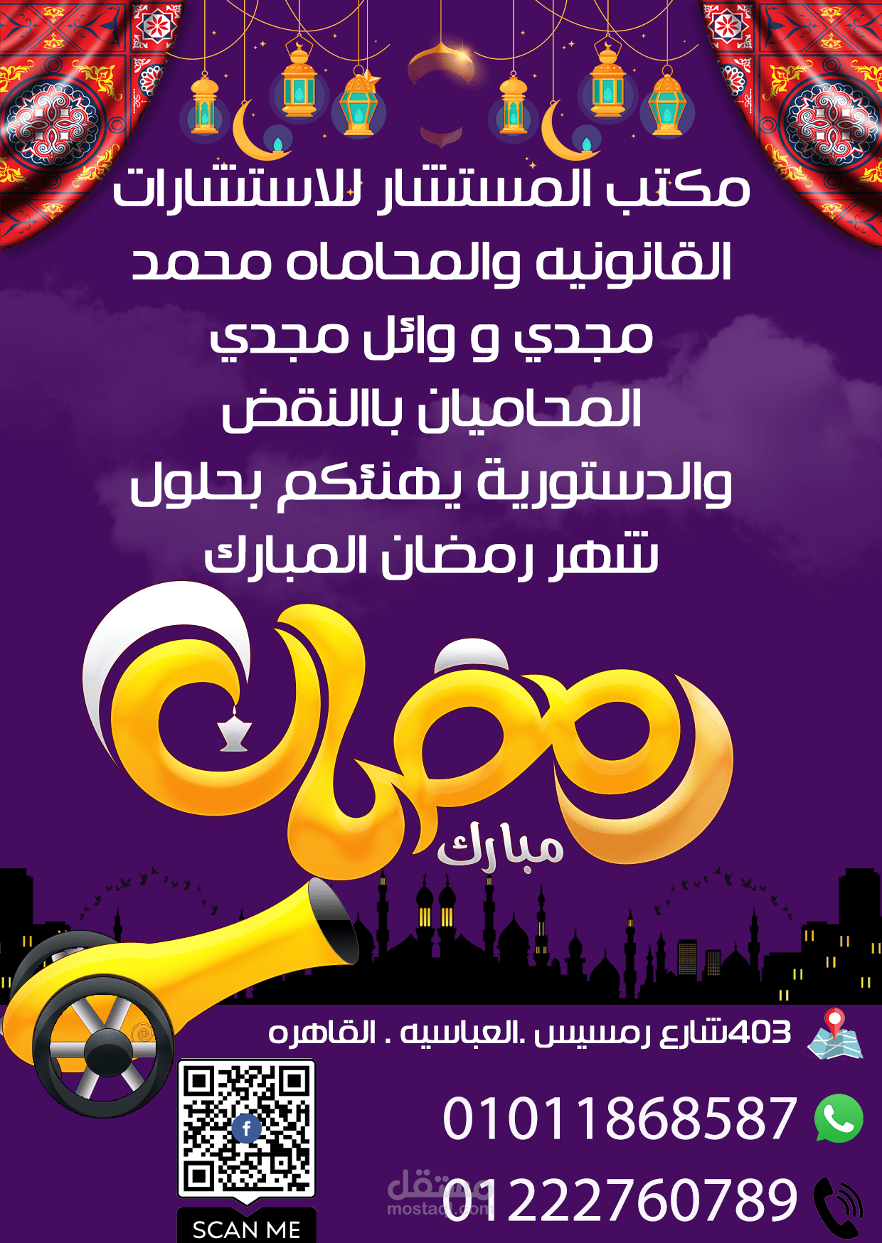 تصميم دعائي لمكتب محاماه علي امساكيه لرمضان