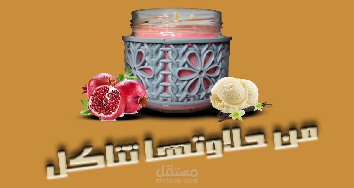 تصميم سوشيال ميديا لبيدج بيع شموع معطرع