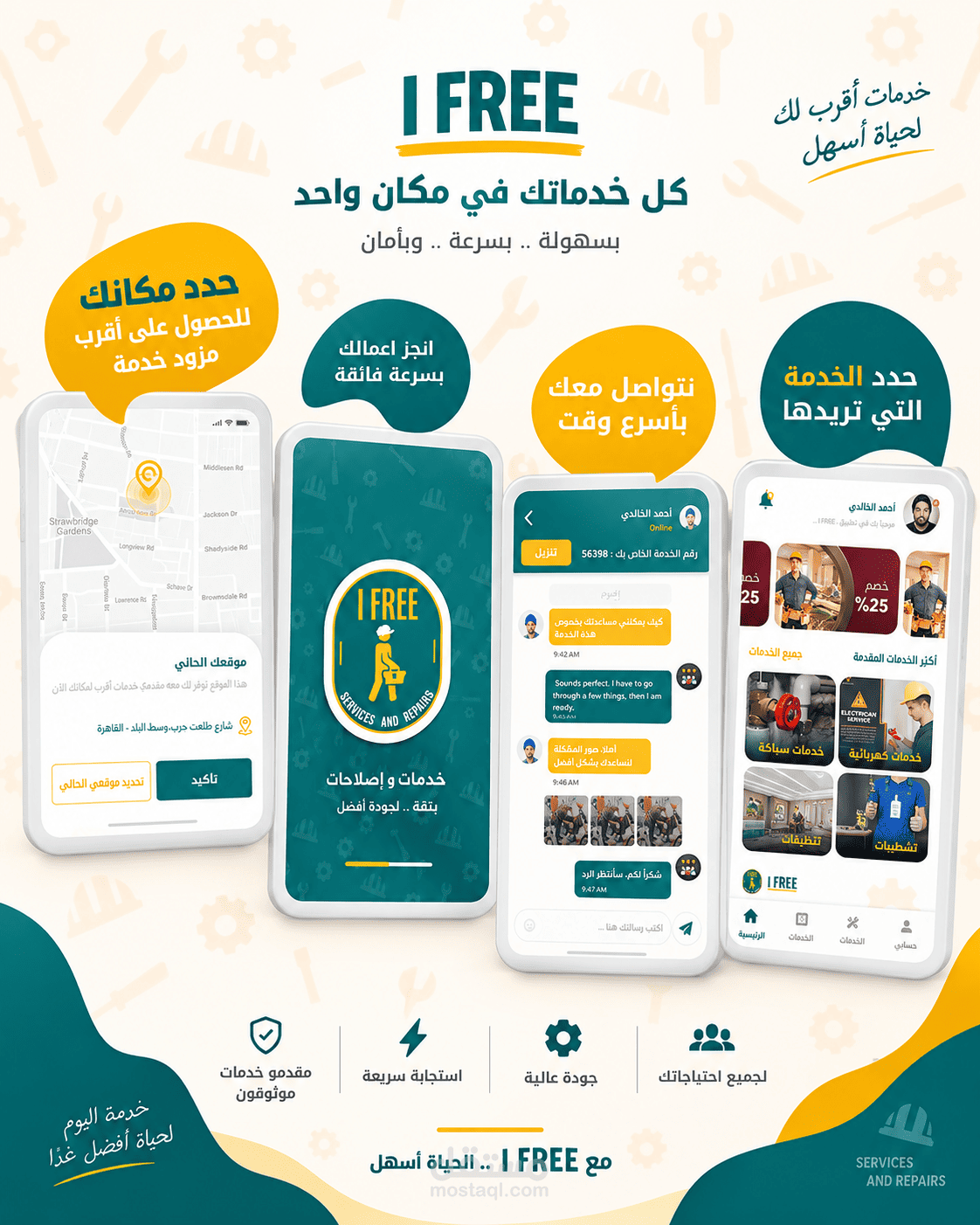 i-Free – تطبيق خدمات وصيانة لربط العملاء بمقدمي الخدمات