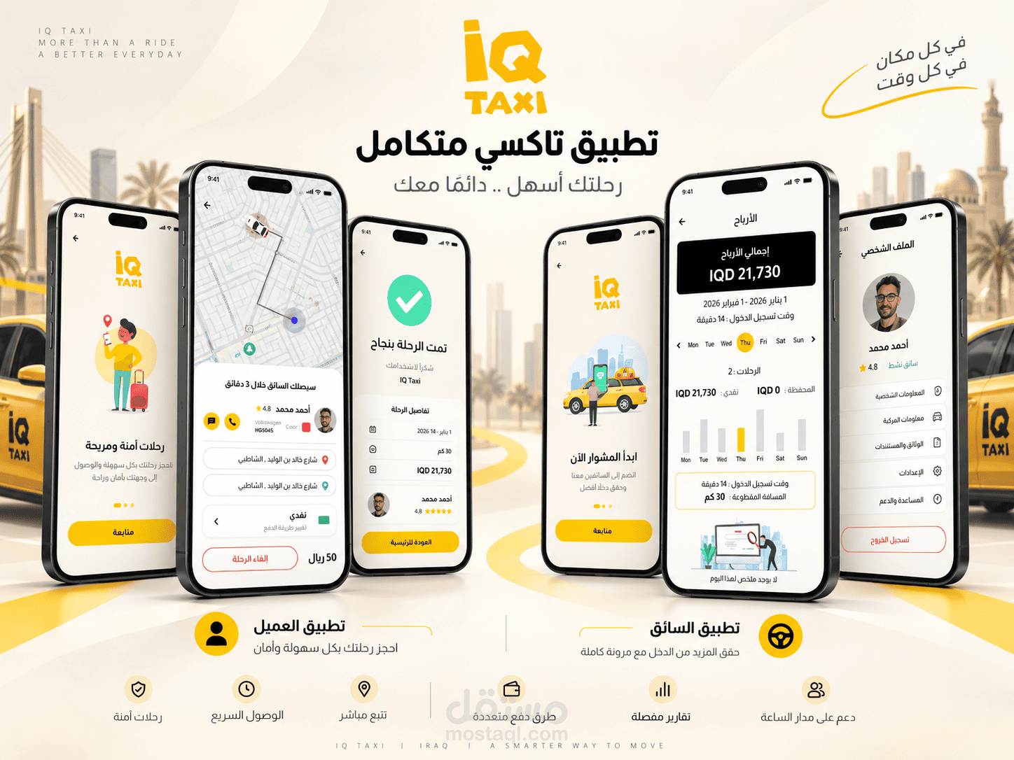 IQ Taxi – تطبيق تاكسي متكامل للعميل والسائق