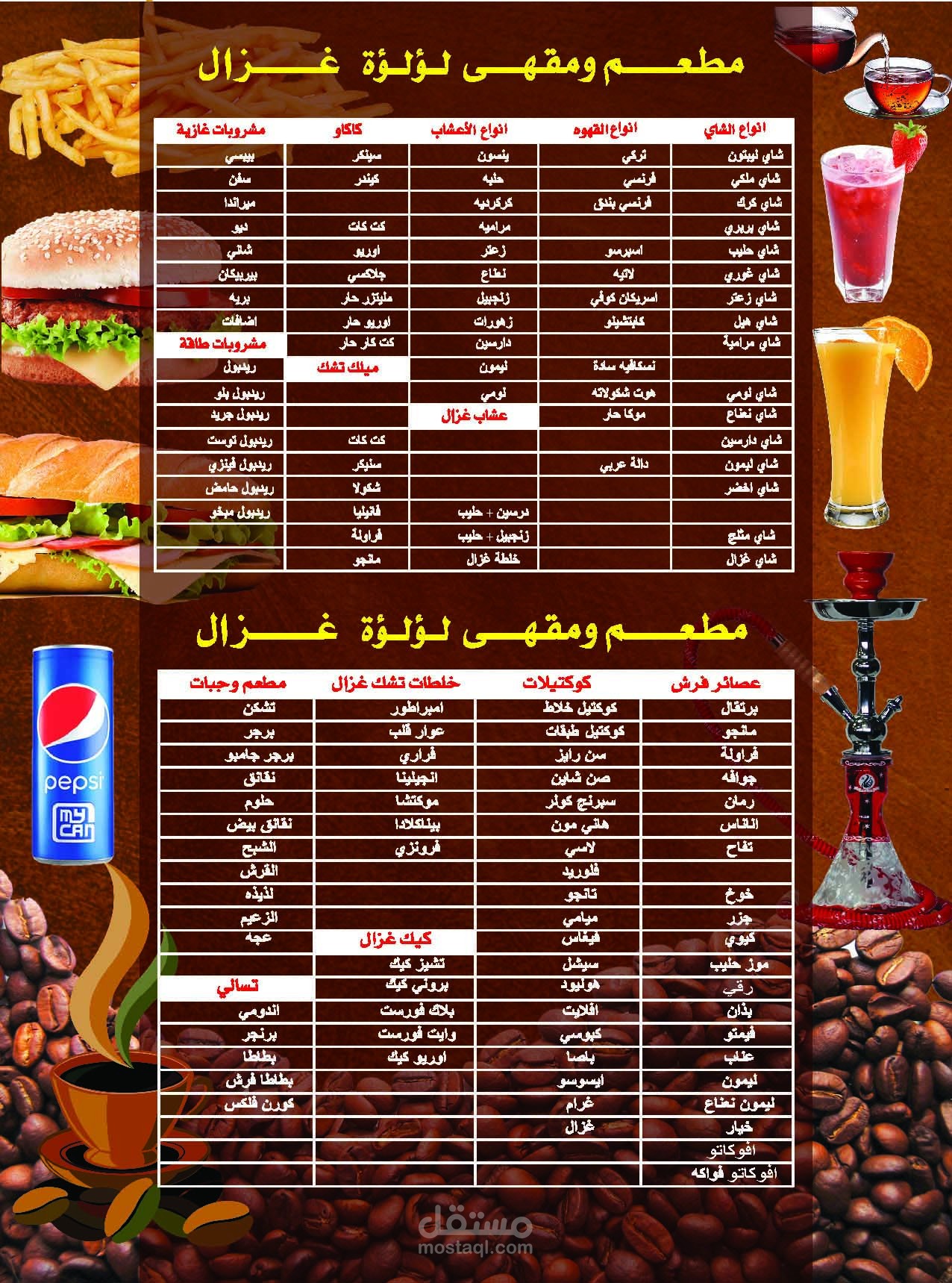 تصميم قائمه طعام و المشروبات
