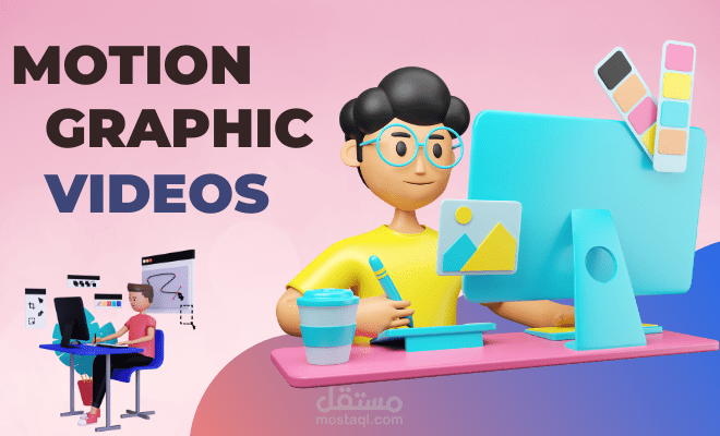 فيديوهات موشن جرافيك احترافية