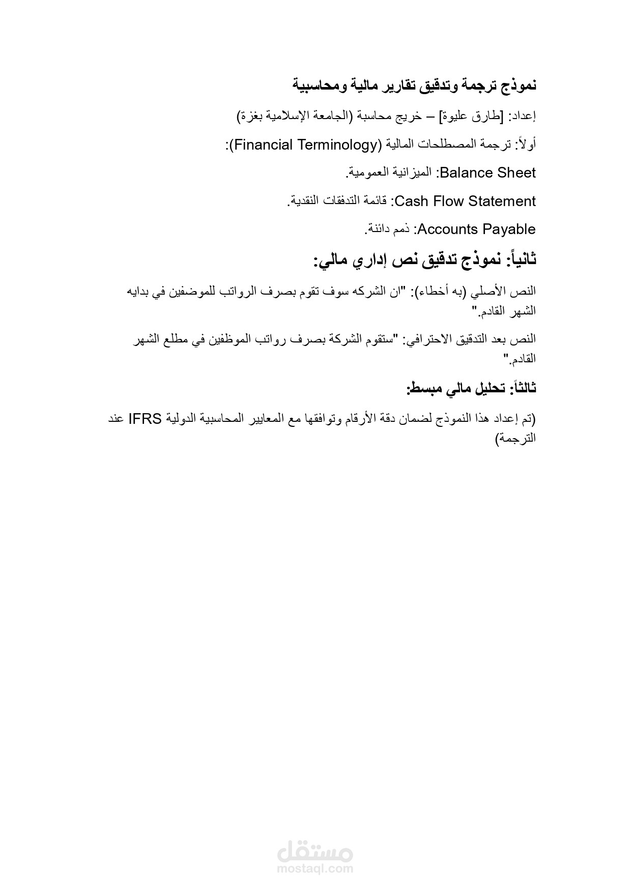 "تدقيق لغوي ومراجعة تقارير مالية وإدارية (نموذج احترافي)"
