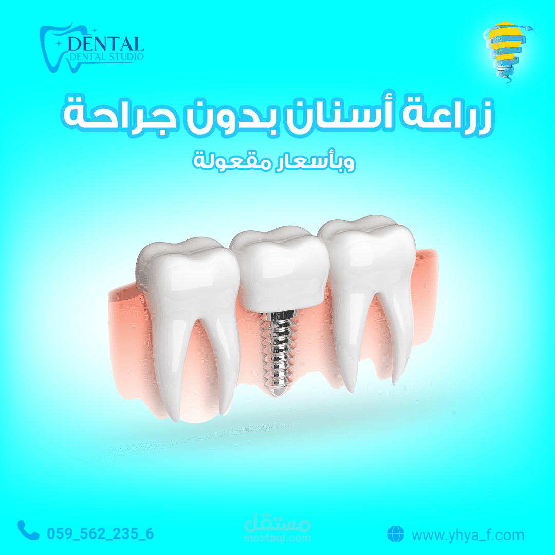 تصميم لعيادة اسنان