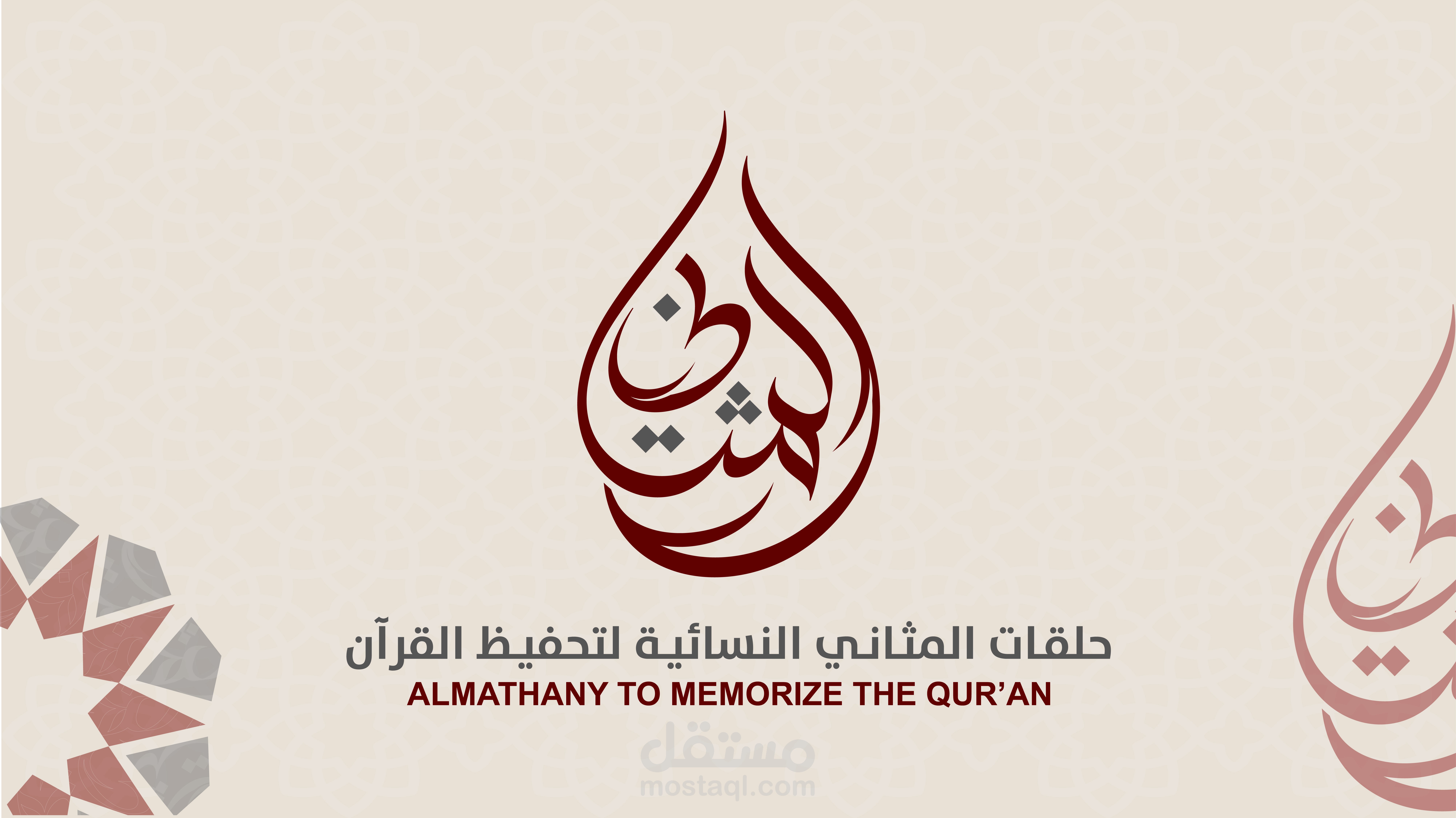 فيديو موشن جرافيك جمعية المثاني