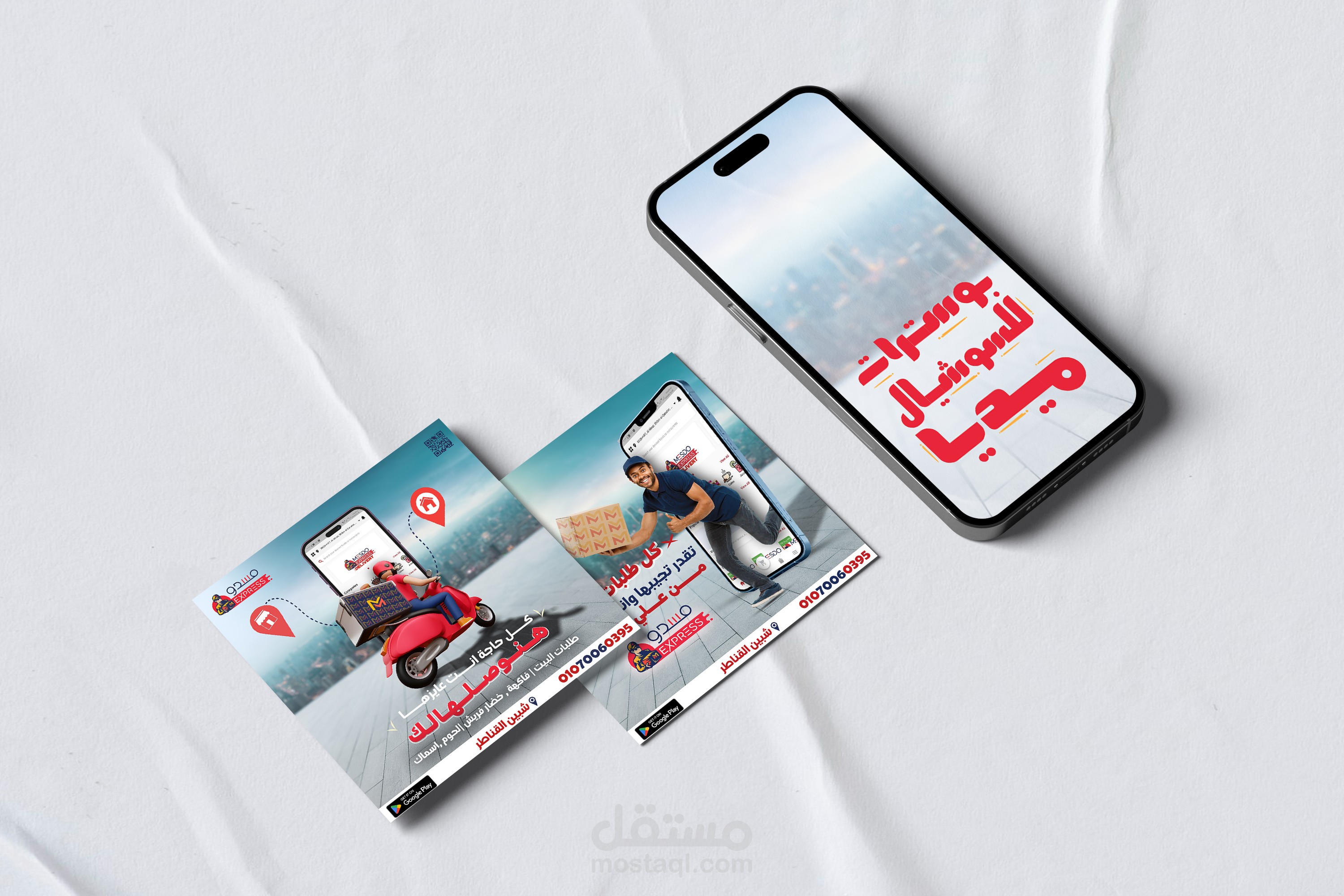 تصميم بوسترات للسوشيال ميديا