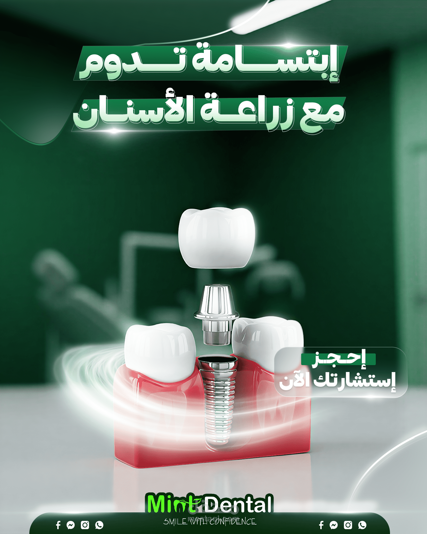 تصميم بوسترات لعيادة اسنان