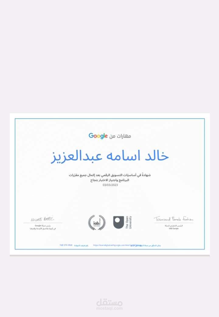 شهادة اتمام التسويق الرقمي من جوجل
