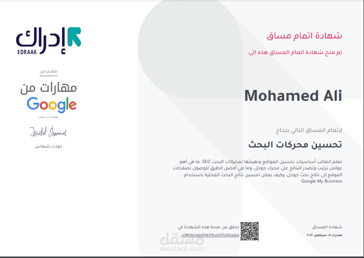 شهادة إتمام مساق الـ SEO من منصة إدراك