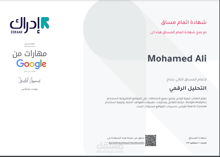شهادة إتمام التحليل الرقمي من إدراك