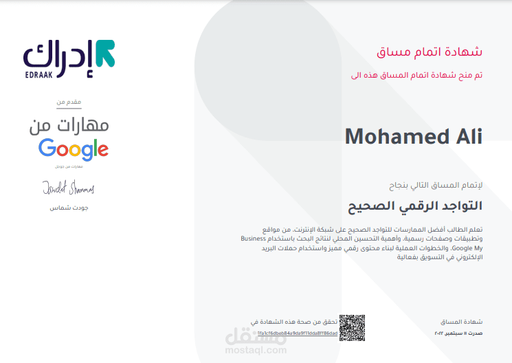 شهادة اتمام مساق التواجد الرقمي الصحيح على المنصات الرقمية