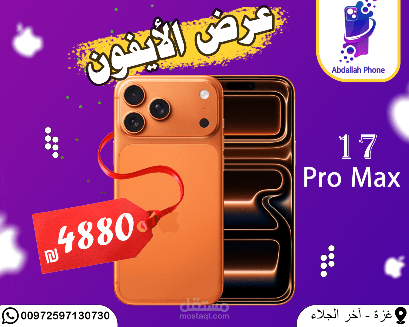 تصميم بوست إعلاني لعرض "iPhone 17 Pro Max"
