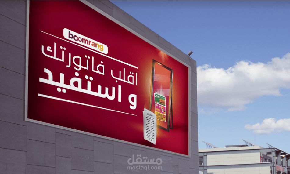 تصميم بوستر إعلاني (بيلبورد) لبرنامج مكافآت Boomrang.