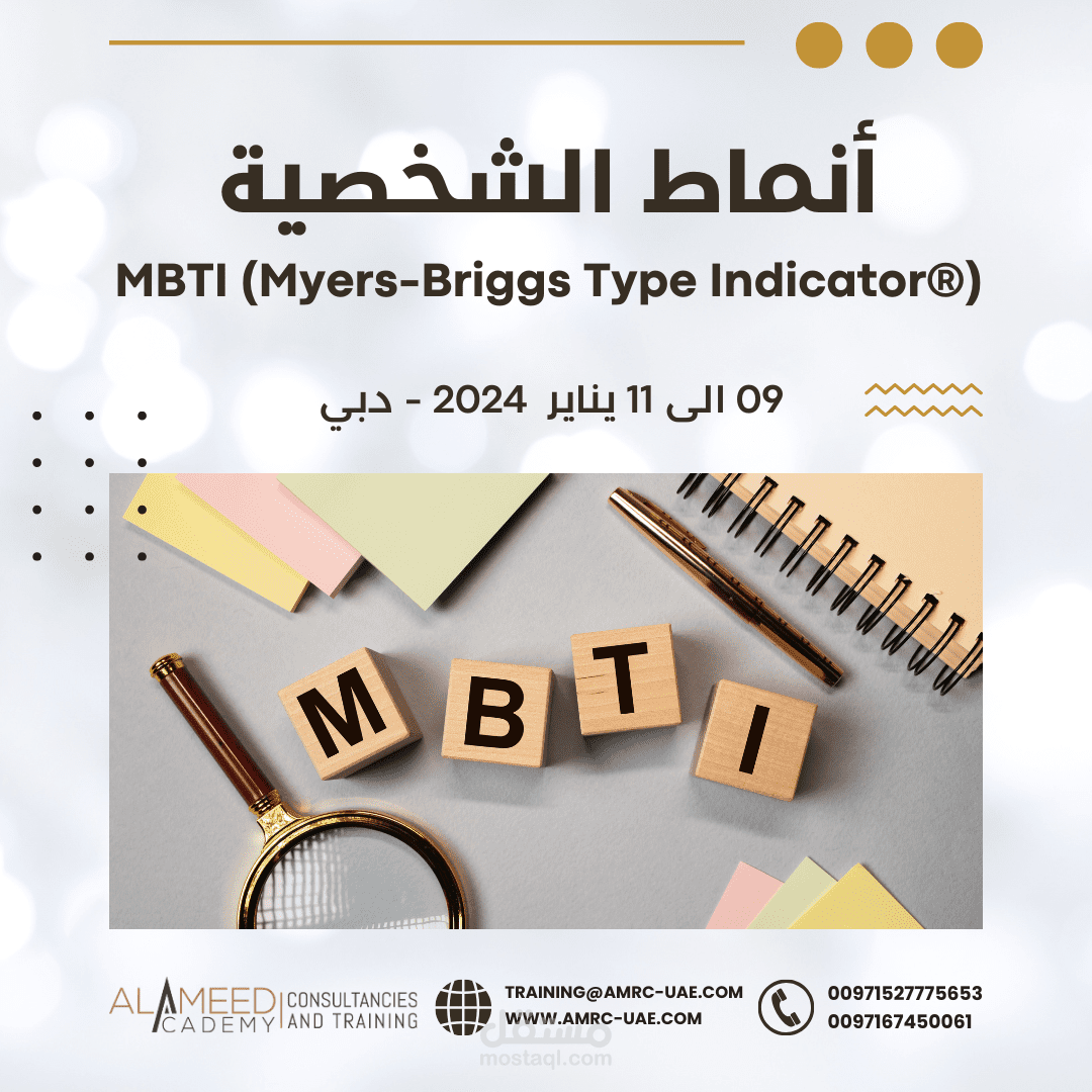 تصميم بوست لدورات تدريبية في اكاديمية العميد للاستشارات والتدريب