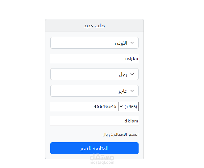 ربط موقع مع بوابة الدفع myfatoorah