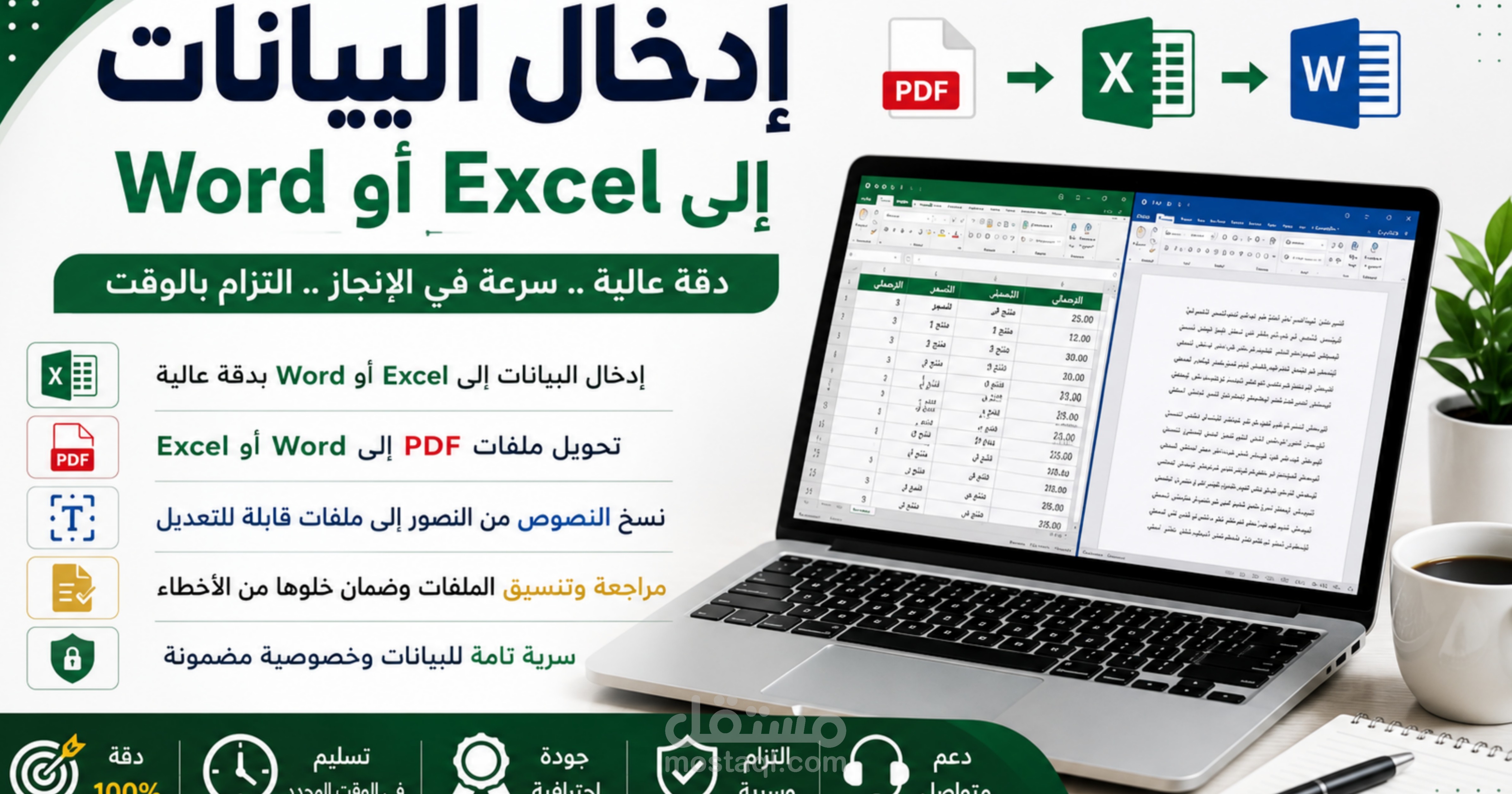 مدخل بيانات برنامجي وورد واكسل