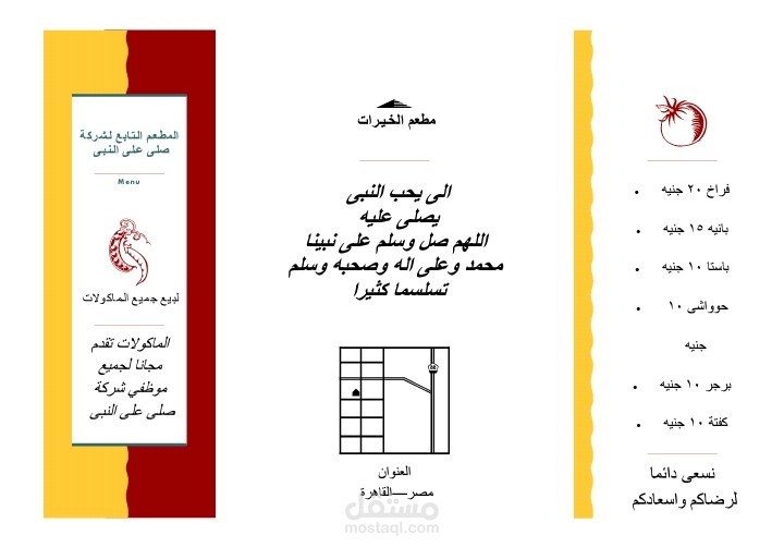 تصميم قائمة الطعام menu لمطعم شركة