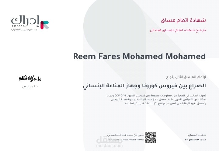 كورس عن الصراع بين فيروس كورونا وجهاز المناعه الانسانى