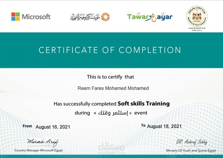 شهادة معتمدة من وزارة الشباب والرياضة المصرية لاتمام كورس soft skill training