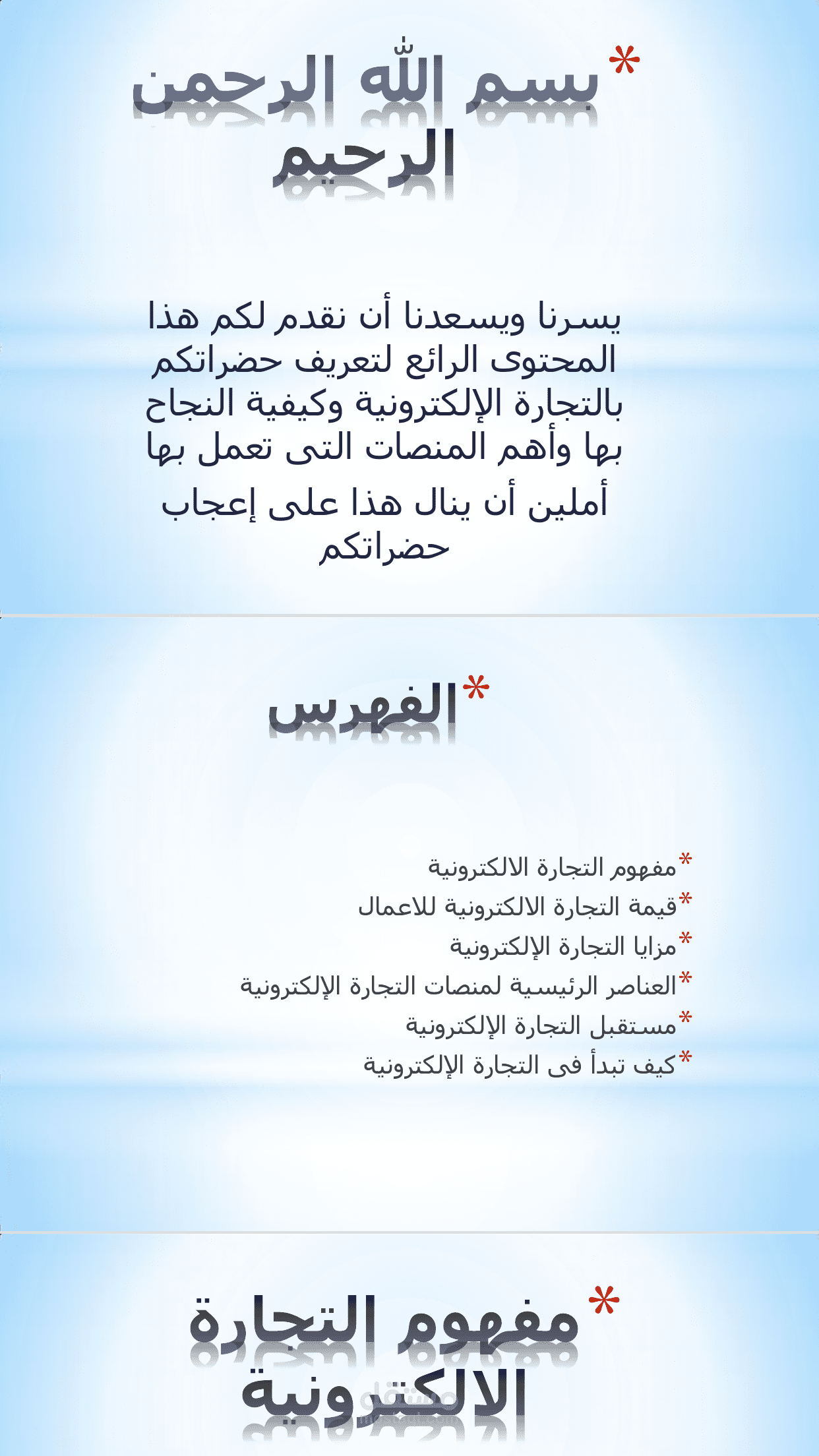 عمل باوربوينت احترافي عن التجارة الالكترونية PowerPoint