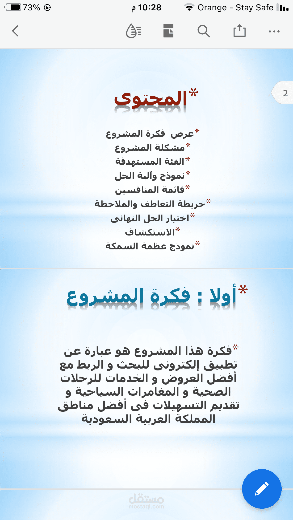 عمل دراسة جدوى لمشروع تصميم تطبيق سياحي في السعودية