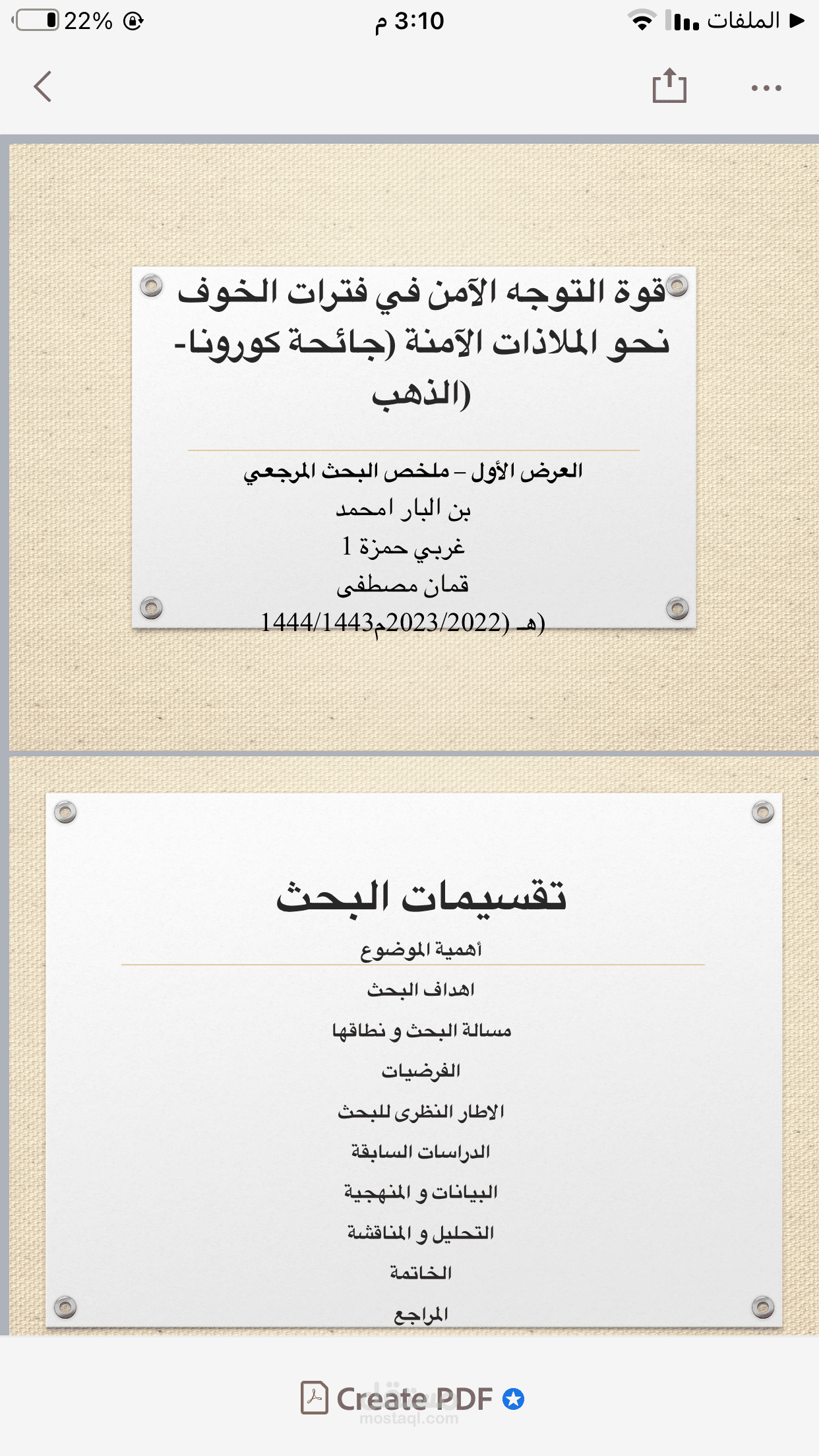 تلخيص بحث ماجستير بناء على قالب بحث مرجعى