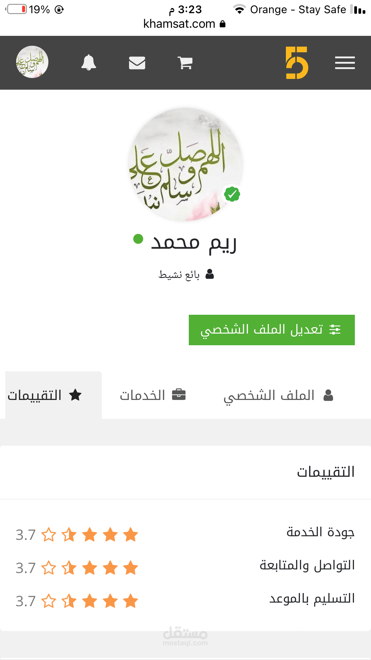 حصلت على لقب بائع نشيط