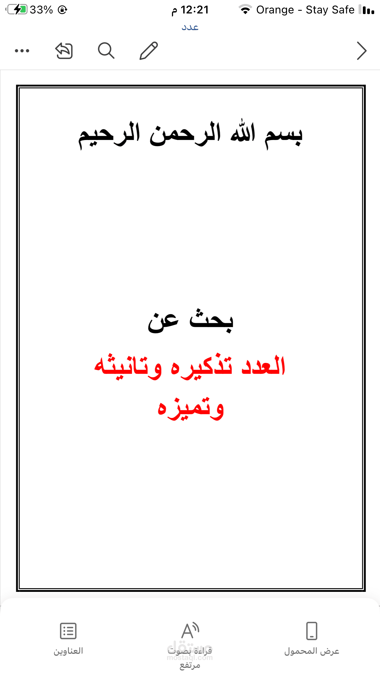 بحث في اللغة العربية
