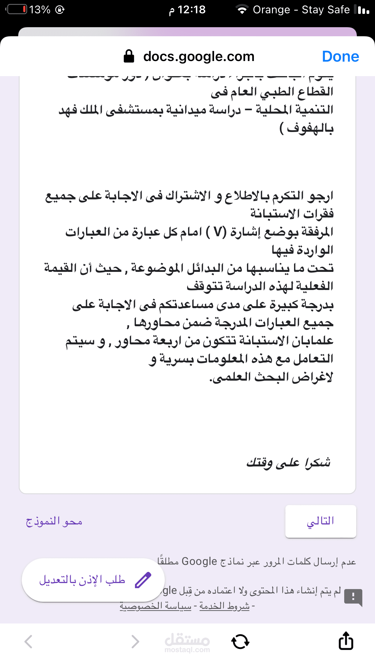 عمل استبيان علي جوجل فورم باحترافية وسرعة عالية