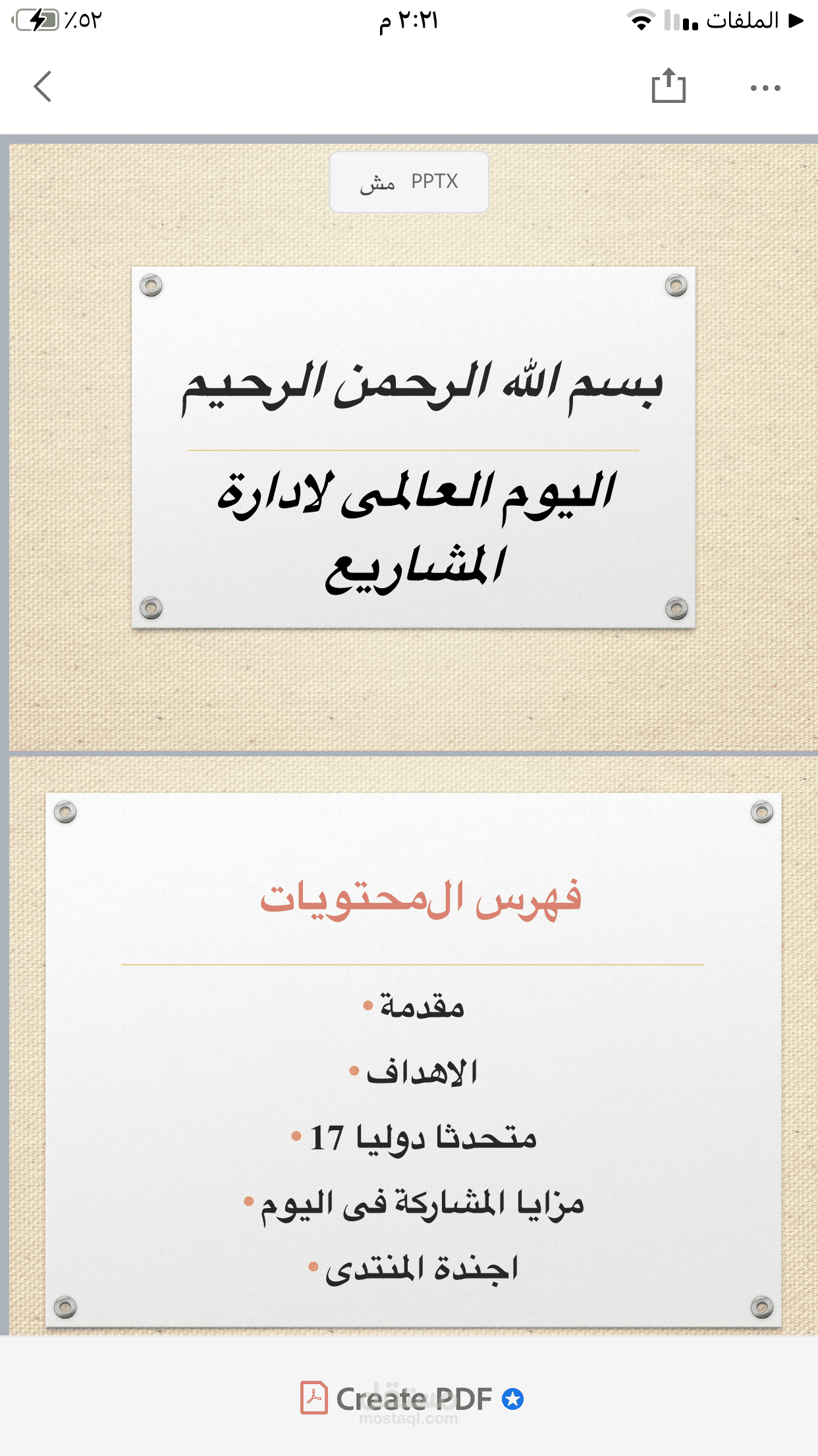 عمل باوربوينت عن اليوم العالمي لادارة المشاريع