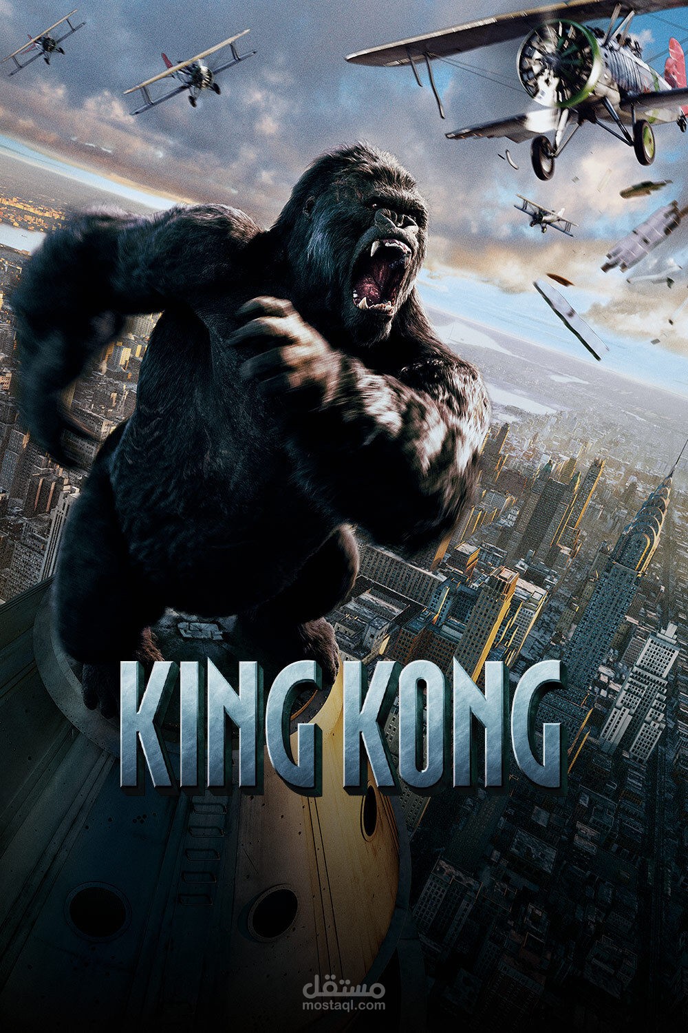 إعلان فلم King Kong على MBC2 بصوتي