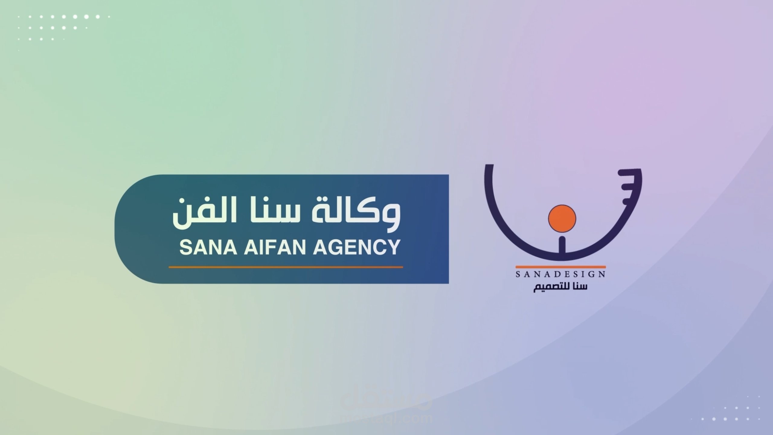 وكالة سنا الفن للدعاية والاعلان (تعليق صوتي باللغة الانكليزية)