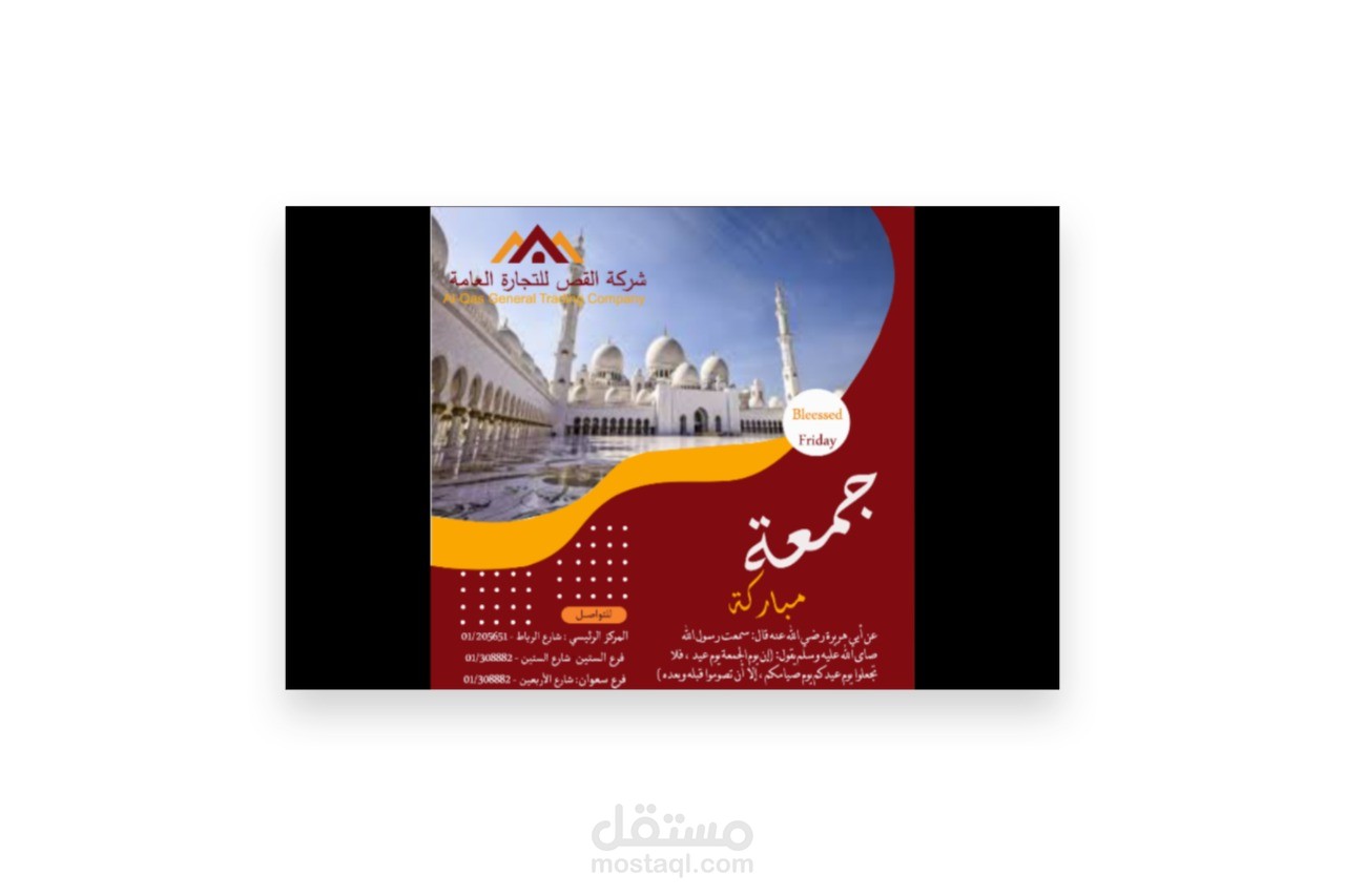 تصميم اعلان لشركة القص للتجارة العامة