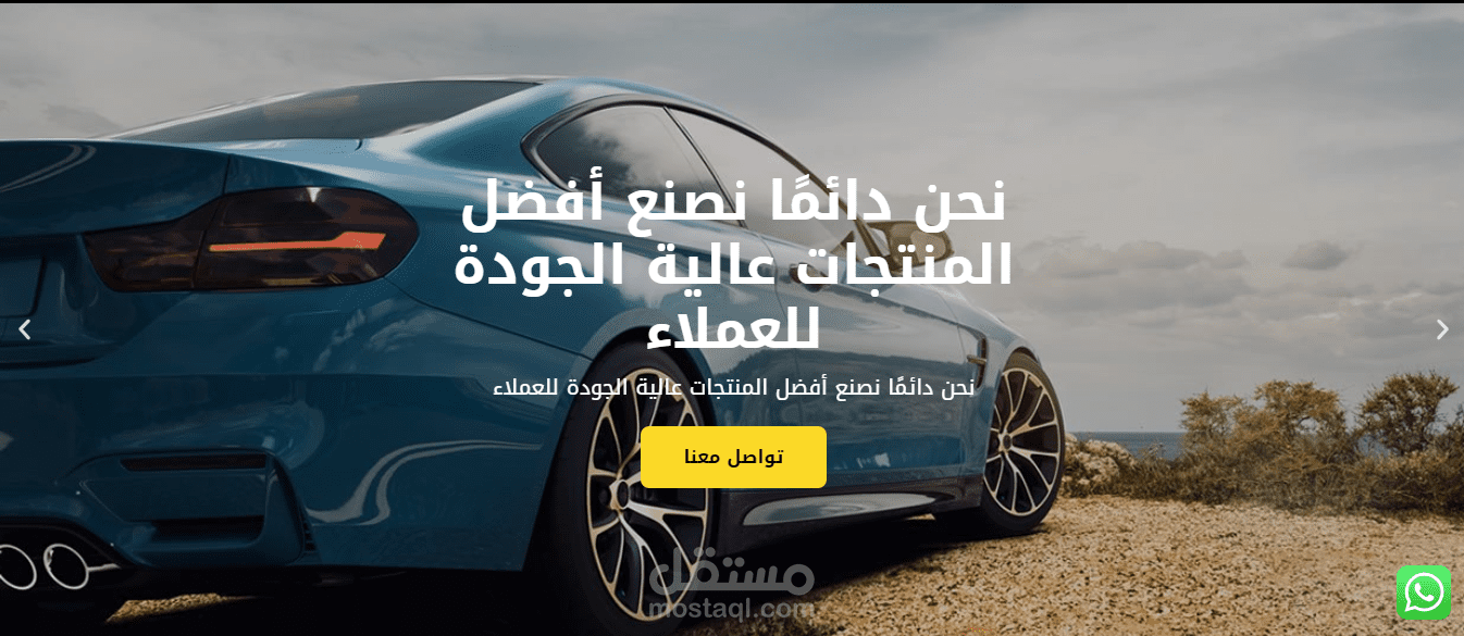 موقع سيارات اليمنتور ووردبريس
