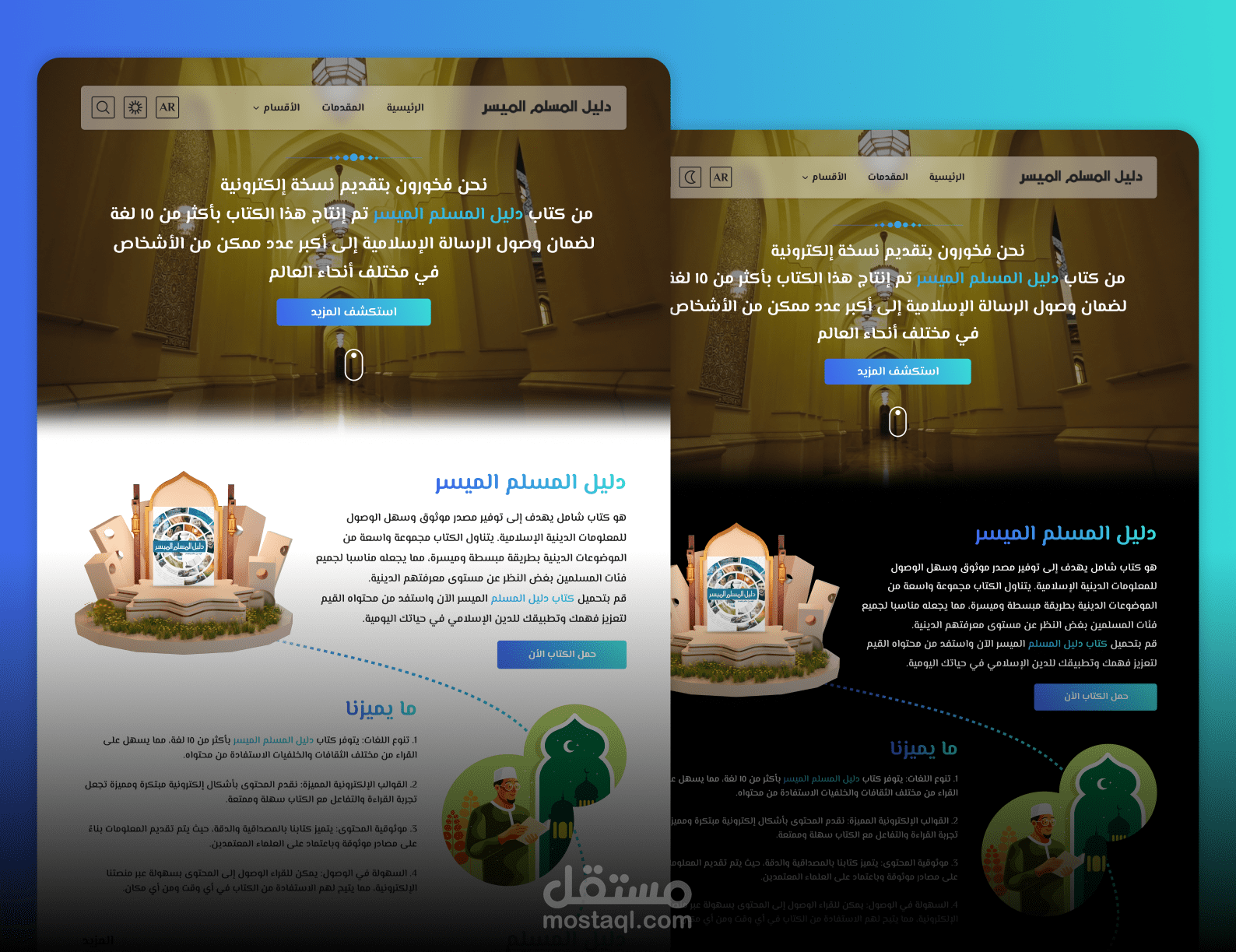 تصميم موقع دليل المسلم الميسر