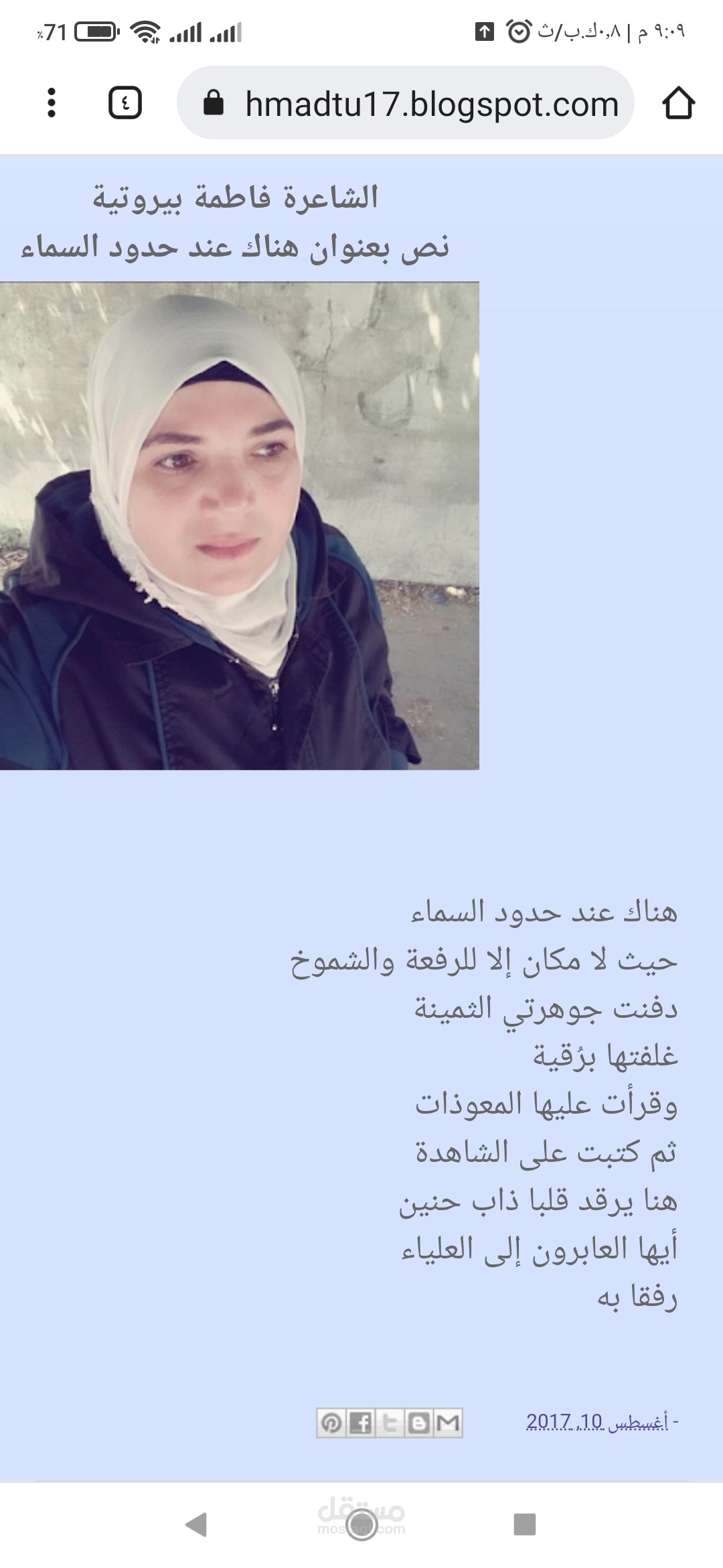 عند حدود السماء