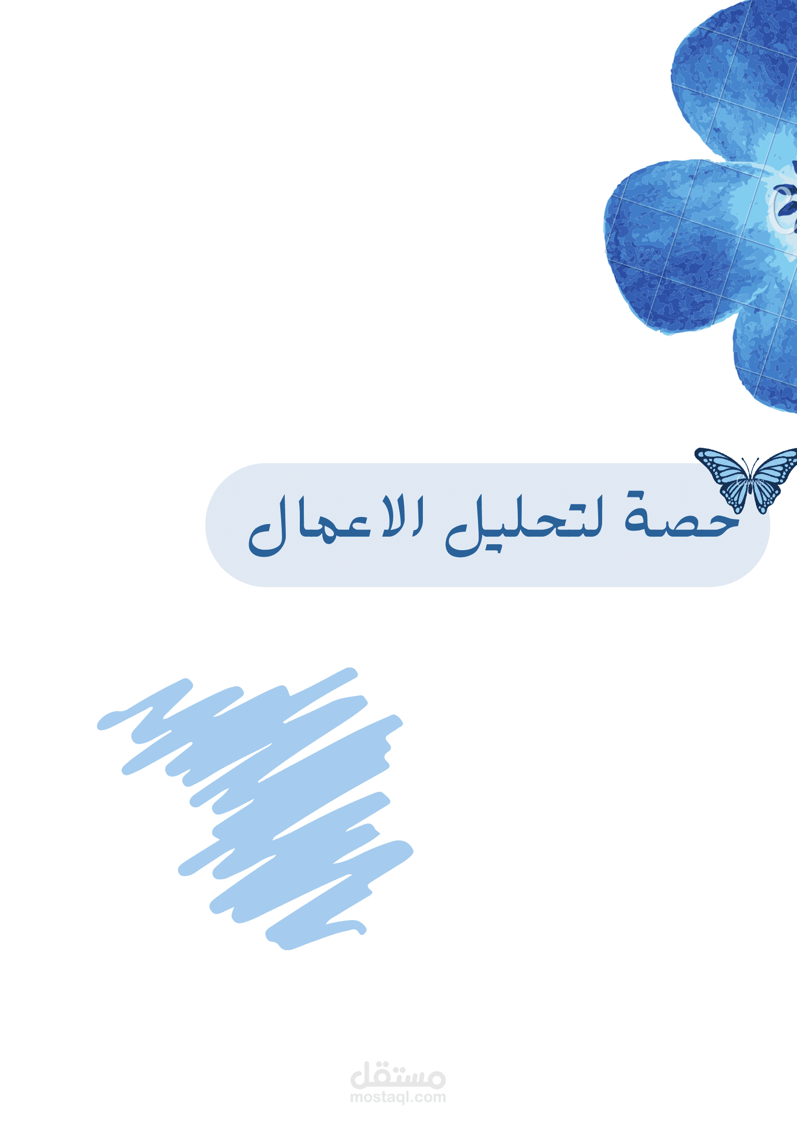 هيكل تنظيمي لموسسة ما
